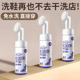 球鞋干洗剂刷头非离子慕斯泡沫清洗剂小白鞋清洁剂家用鞋边增白剂