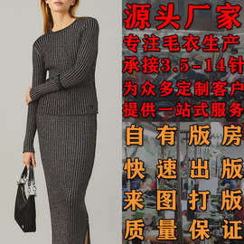 大朗毛织厂加工定制欧美毛衣小批量生产显瘦针织套装修身修身显瘦
