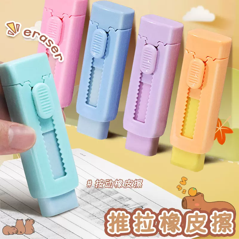 糖果色可伸缩橡皮小学生文具可换替芯铅笔擦干净不留痕推拉橡皮擦