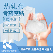 无纺布空心穴位贴敷透气胶布肚脐贴空白贴膏贴空贴三九贴三伏贴布