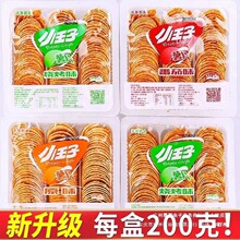 200g小王子薯片批发整箱散装薯片大礼包土豆片零食便宜包邮140g选