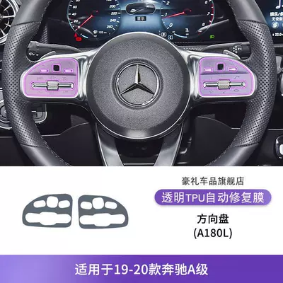 Suitable for 2019-2025 Mercedes-Benz A-Class Car interior film - 19-20-mercedes-benz-a-class-a180l-steering-wheel-tpu