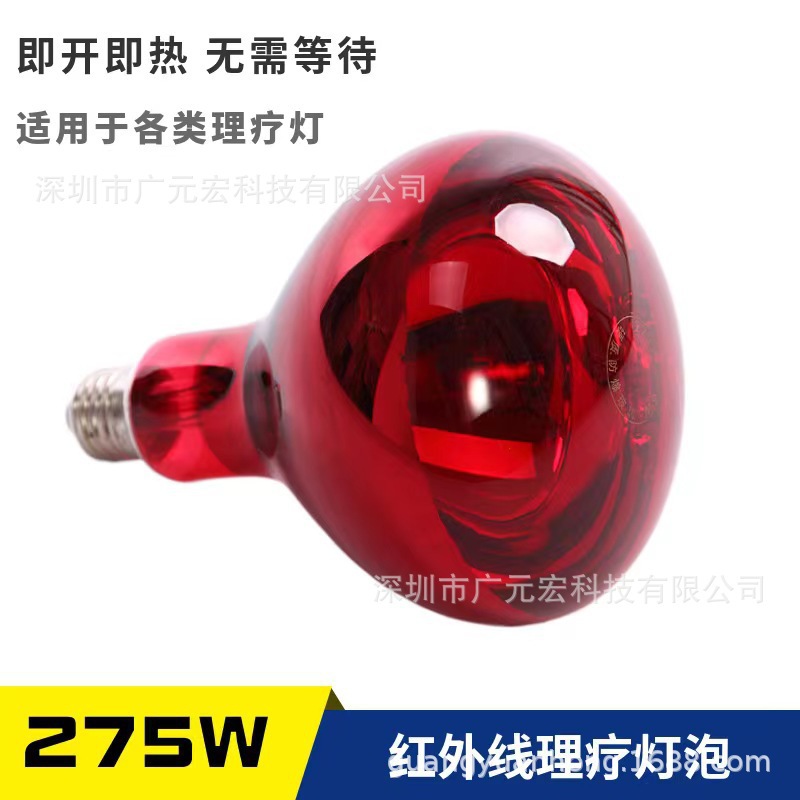 Guangyuan macro TDP 275W Infrared light bulb Infrared TDP Heat lamp 220V300 heating keep warm