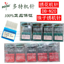 进口多特机针DB-N20电脑绣花机珠子绣短柄DB-N9绣花机机针DBxK5KK