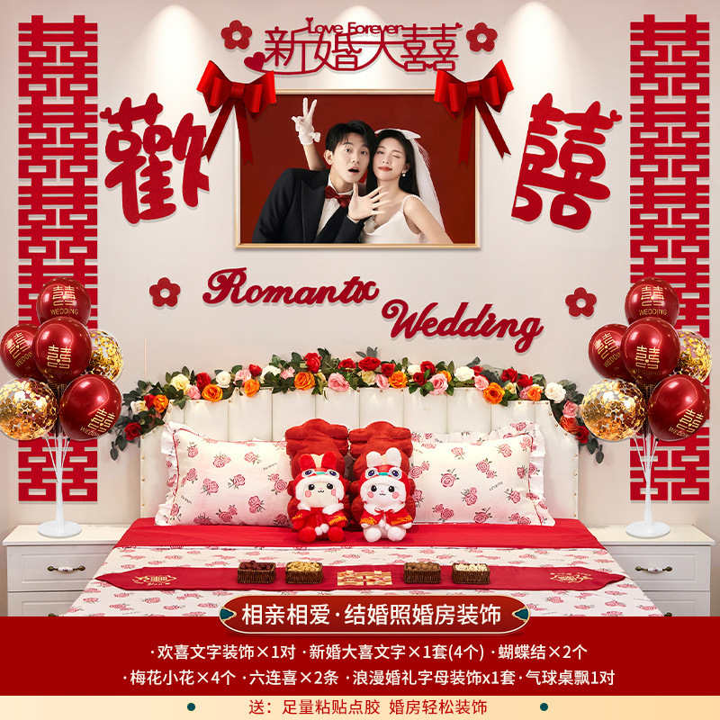 主卧婚房布置套装床头拉花男方卧室装饰结婚婚纱照婚礼新房背景墙|undefined