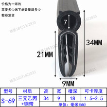 SL加高U型顶泡密封条三元乙丙钢带复合防撞机柜汽车后备箱铁皮防