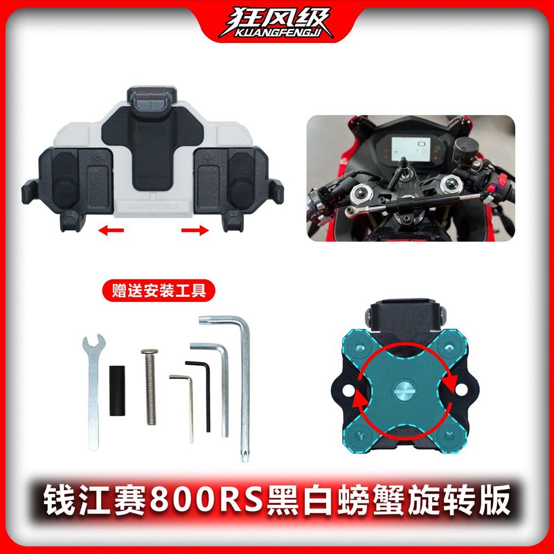 钱江赛800RS专用中置螃蟹减震旋转手机支架多色摩托车导航防抖|undefined