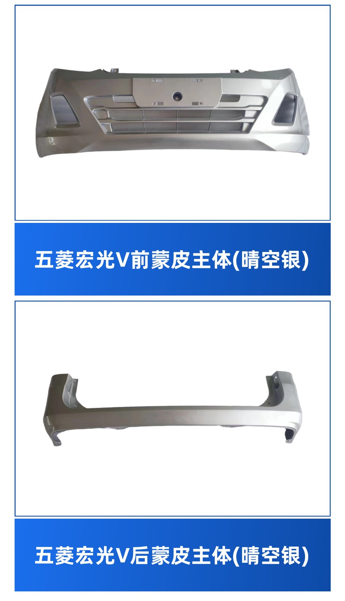Suitable for Wuling Rongguang V Wuling Hongguang V Front Bumper Rear Bumper High Temperature Paint Accessories Liuzhou Hair