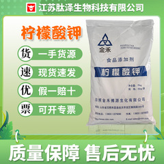 現物クエン酸カリウム食品級酸性度調整剤クエン酸カリウムクエン酸カリウム英軒金禾クエン酸カリウム