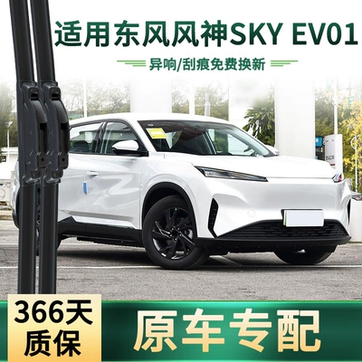 Dongfeng Fengshen Sky Ev01 üçün orijinal səssiz çərçivəsiz şüşə silən
