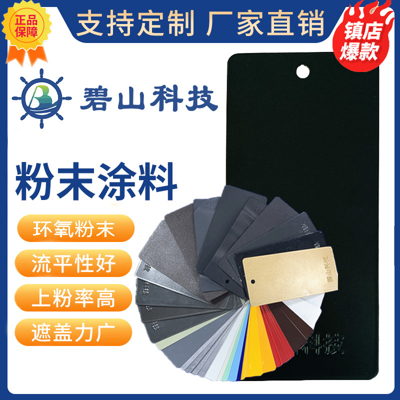 黑高光粉末涂料价格 高温固化粉末塑粉不失光 山东静电塑粉厂家