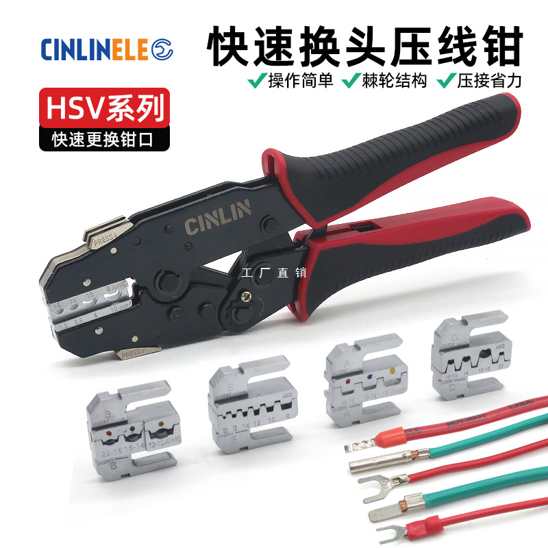 HSV快速换头压线钳套装出口型OT/UT插片光伏插簧管型端子压线钳