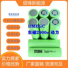 dmegc�|��18650������2900mah����3c늄�܇늄ӹ���늳ؽM�M��