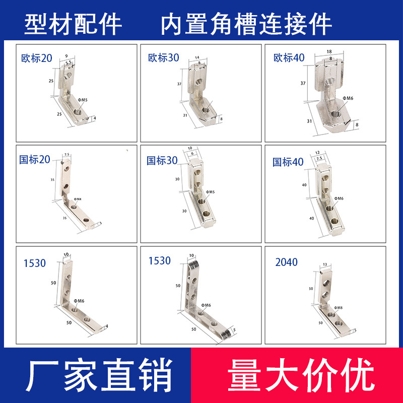 型材配件角槽连接件20型30/40型45方管内置固定角码L型角件锌合金