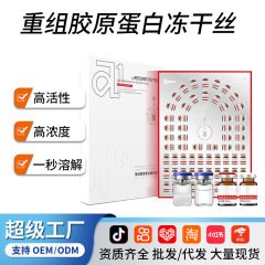 院装专用高活性三重胶原蛋白冻干丝套盒淡化修护细纹提拉紧致面部