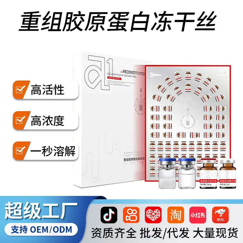 院装专用高活性三重胶原蛋白冻干丝套盒淡化修护细纹提拉紧致面部