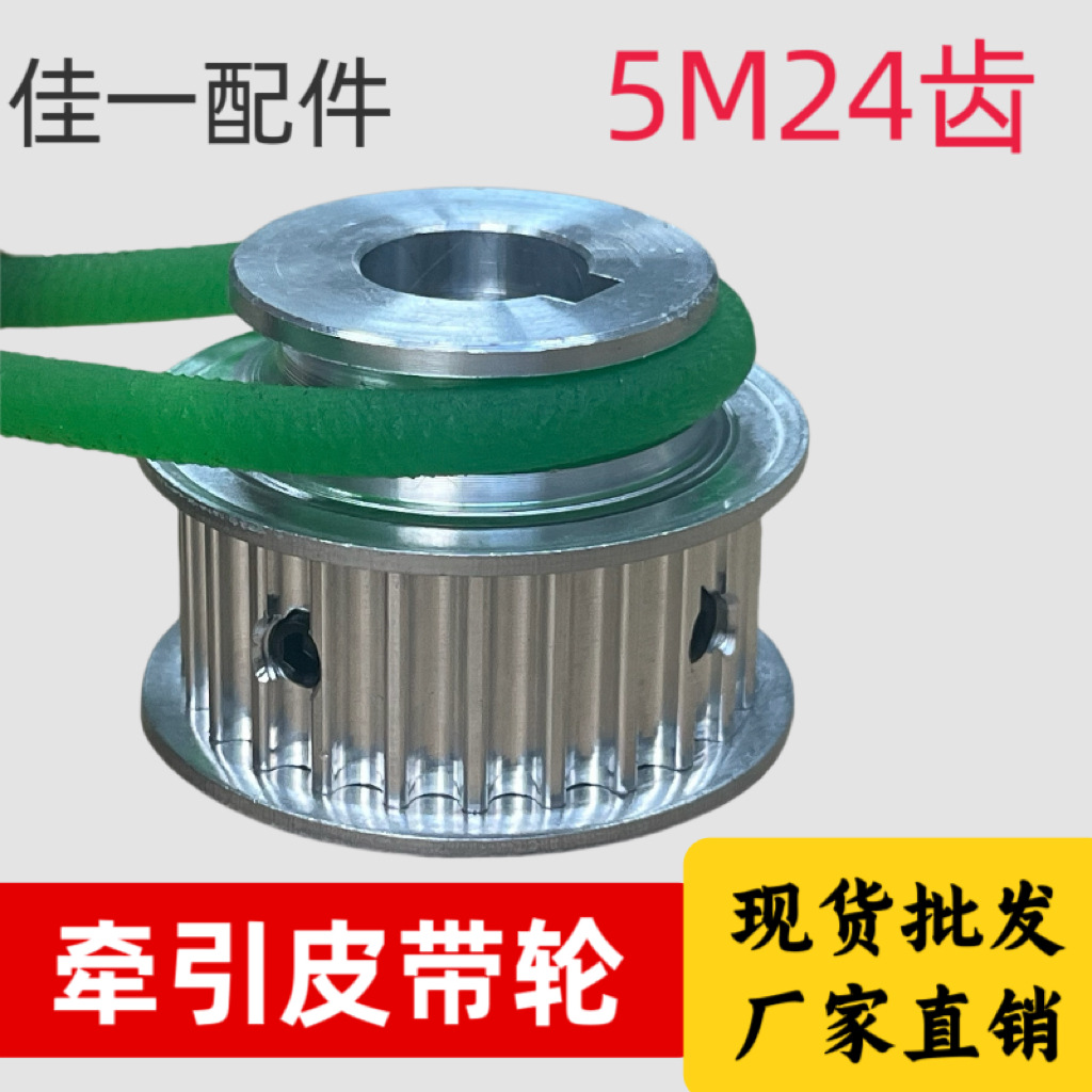贴标机5M24齿同步轮铝AF两面平标准件精内孔皮带圆轮U槽6