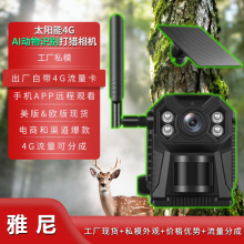 新款太阳能4G打猎相机AI动物识别太阳能监控摄像机夜视红外感应4K