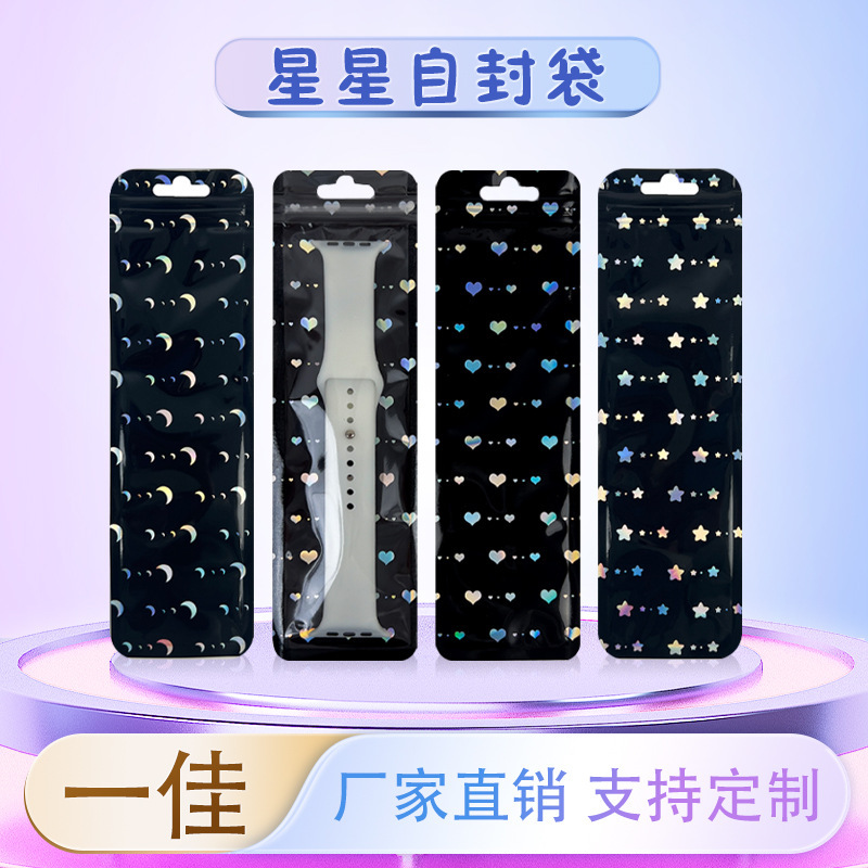 in stock Star Yin and Yang Laser Bag Long Strap Gel Pen Bracelet Packaging Bag Plastic Sealed Long Self-sealing Bag