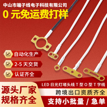 LED日光灯T8堵头线T型O型加工电子线连接器接线端子线束加工定制
