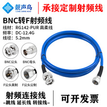 ������BNCתF��Ƶ������ RG142-PUR������ BNCתF��ĸͷ��Ƶ��