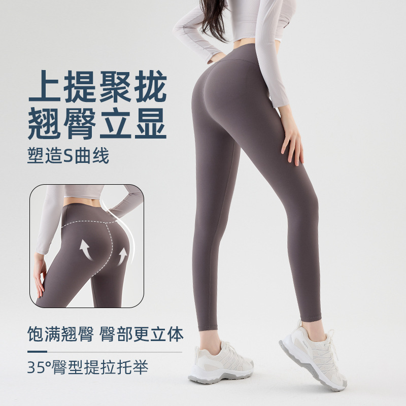 Nude Yoga Pants for Women to Wear as Outerwear, High-Waisted, Hip-Lifting, Tummy-Tightening, Peach-Butt, Tight-Fitting Sports Running Pilates Fitness Pants