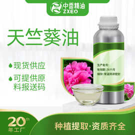 天竺葵油单方精油植物提取洋葵精油用于化妆品原料提供原料报送码