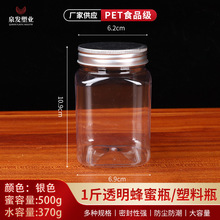 pet透明塑料罐1斤蜂蜜瓶铝盖塑料瓶方形加厚花茶瓶子广口瓶厂家