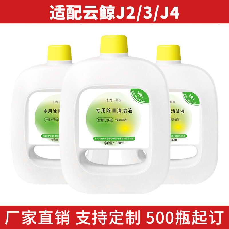 Suitable for Cloud Whale Cleaning Liquid Sweeping Robot J2J3J4 Floor Scrubber Special Floor Cleaner Factory Wholesale