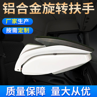 Manufacturers produce aluminum alloy high-speed rail car seat passenger seat armrest fully adjustable business seat armrest customization