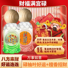 【财气香水】招财福满宫碌柚叶喜福宫好运香水柚子叶好运水