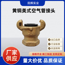 源厂美式芝加哥内螺羊角快速接头Chicago coupling空气管万向接头