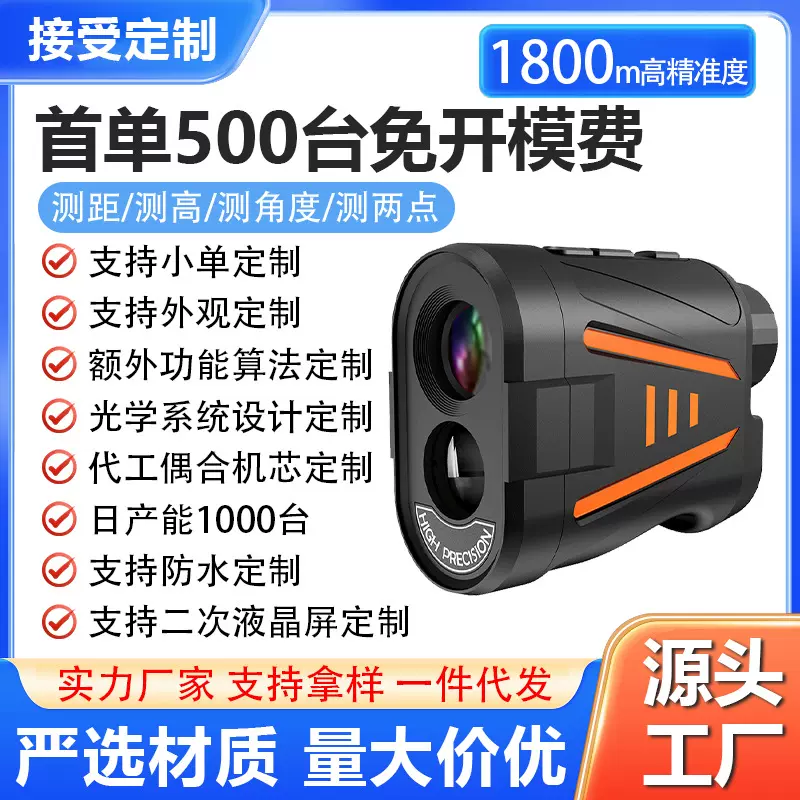 厂家批发激光测距仪户外望远镜旗杆锁定红外线测量尺距离测量仪