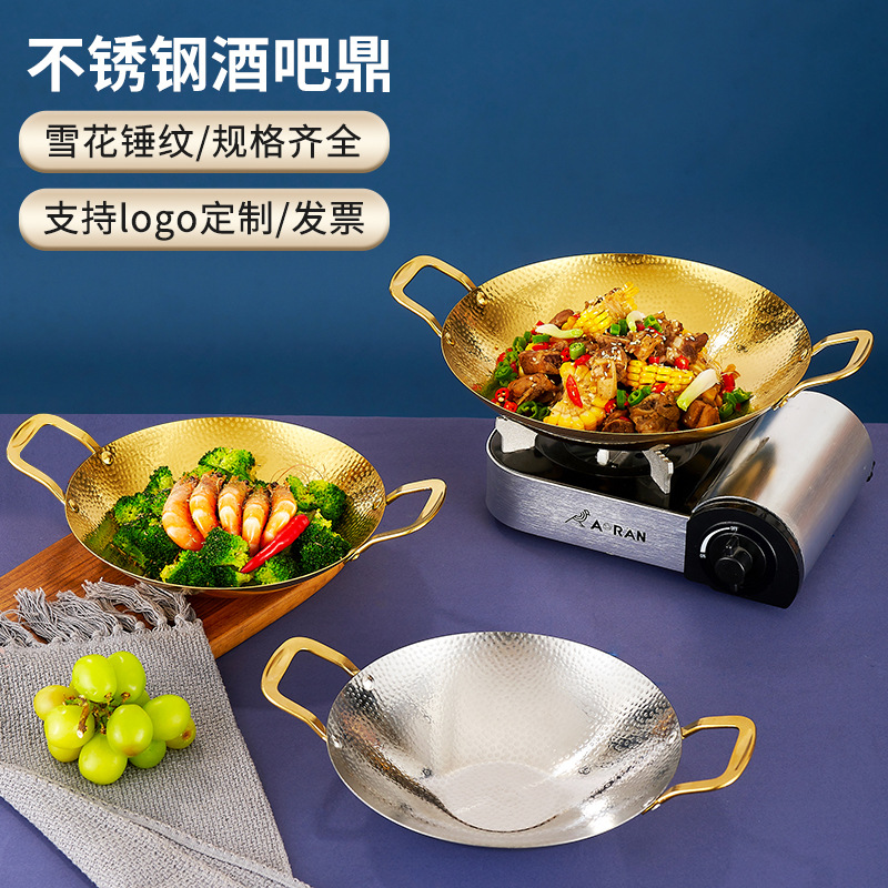 不锈钢雪花锤纹酒吧鼎批发金色双耳小火锅仔饭店酒精炉海鲜干锅盘