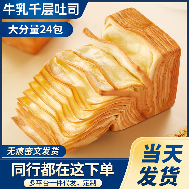 Milk Thousand-Layer Toast Hand-Torn Bread Wholesale by the Box Snack Products Desserts Late Night Snacks Breakfast Leisure