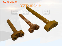 YZR电机刷杆 用于碳刷架固定 绝缘胶木件 YZR132到315型号齐全