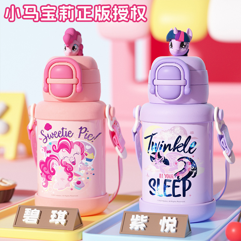 小马宝莉正版ip授权卡通可爱大容量便携耐高温双饮带吸管儿童水杯|undefined