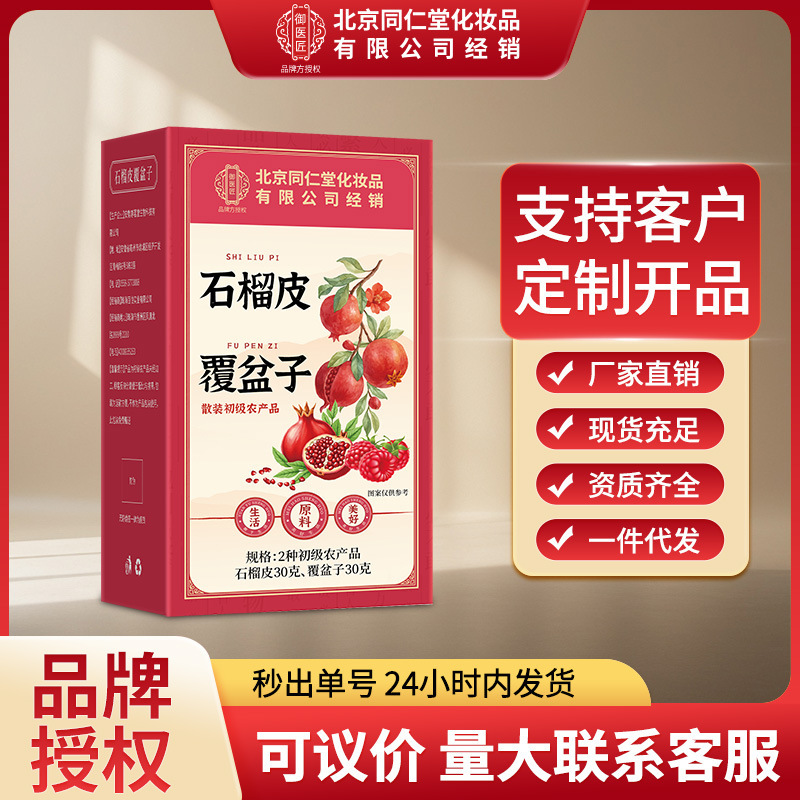 Beijing Tong Ren Tang Pomegranate Peel Raspberry Gentle Conditioning and Nourishing Health Tea for Infusion, Wholesale and Dropshipping Available Beijing Tong Ren Tang Pomegranate Peel Raspberry Gentle Conditioning and Nourishing Health Tea for Infusion, Wholesale and Dropshipping Available