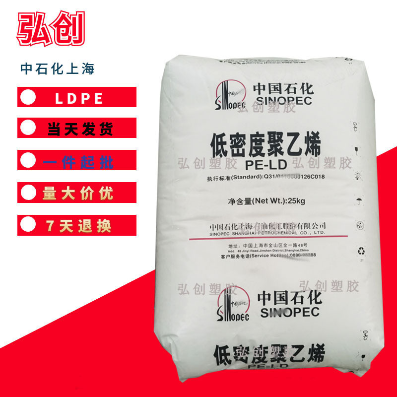 LDPE中石化上海Q281D医疗级抗化学性薄膜吹塑低密度聚乙烯 pe料