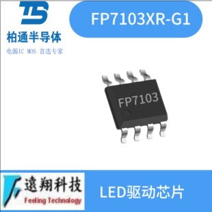 ̨���h�� FP7103XR-LF SOP8 �zӡFP7103 LED��оƬIC