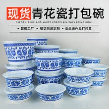 厂家批发青花瓷中国风圆碗加厚冰粉碗圆形一次性外卖打包盒塑料