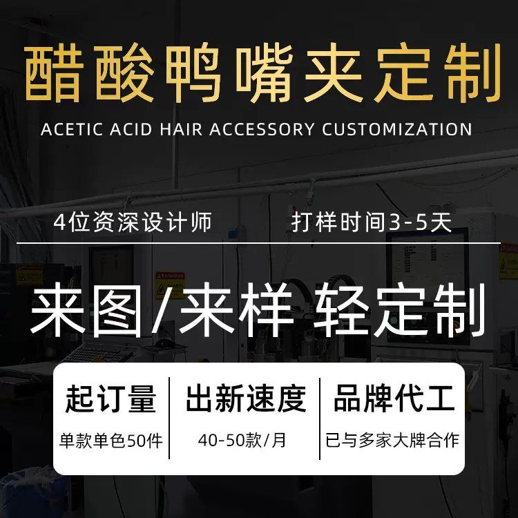 醋酸饰品高品质醋酸鸭嘴夹来图来样定制高端品牌鸭嘴夹贴牌定制