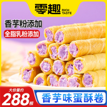 千丝香芋味蛋卷整箱鸡蛋卷解馋夹心饼干零食小吃休闲食品小包装