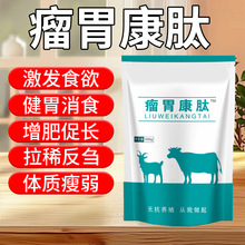 瘤胃康肽兽用牛羊健胃散促生长催肥增重防腹泻兽用正品饲料添加剂