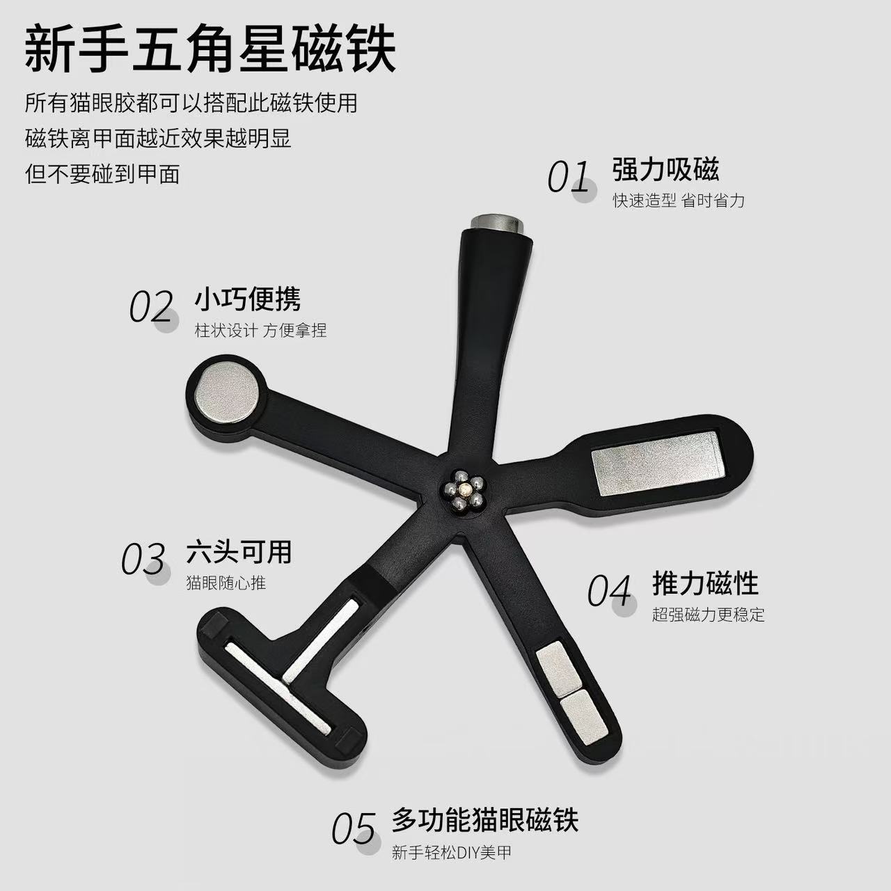 Manicure multifuncional seis en uno imán en forma de cruz fuerte multipatrón ojo de gato pegamento de manicure herramienta de manicure