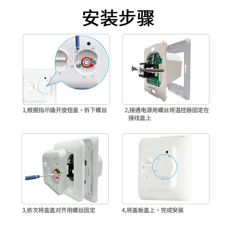温控器详情页_10
