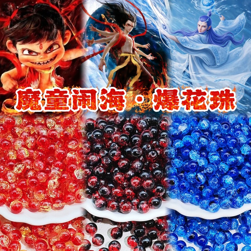 8mm10mm Nezha Ao Bing Impression Popcorn Bead Derived Bracelet Scattered Beads DIY Beaded Handmade Jewelry Glazed Beads 8mm10mm Nezha Ao Bing Impression Popcorn Bead Derived Bracelet Scattered Beads DIY Beaded Handmade Jewelry Glazed Beads