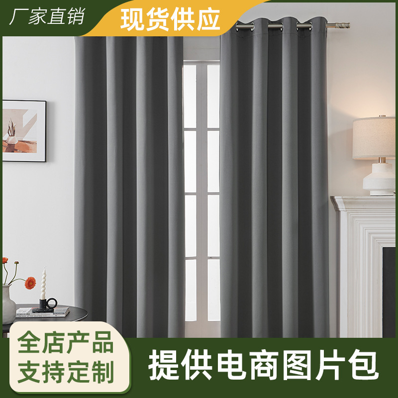Shaoxing curtain cloth curtains Amazon cross-border curtain solid color high precision full shading curtain finished Black