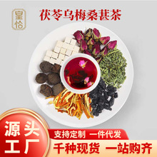 茯苓乌梅桑葚茶陈皮橘玫瑰花薄荷叶桑椹饮非上热下寒调理中焦不通