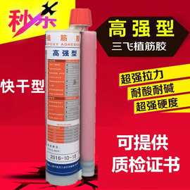 供应 三飞高强型注射式/注入式植筋胶 枪打植筋胶 锚固剂 36